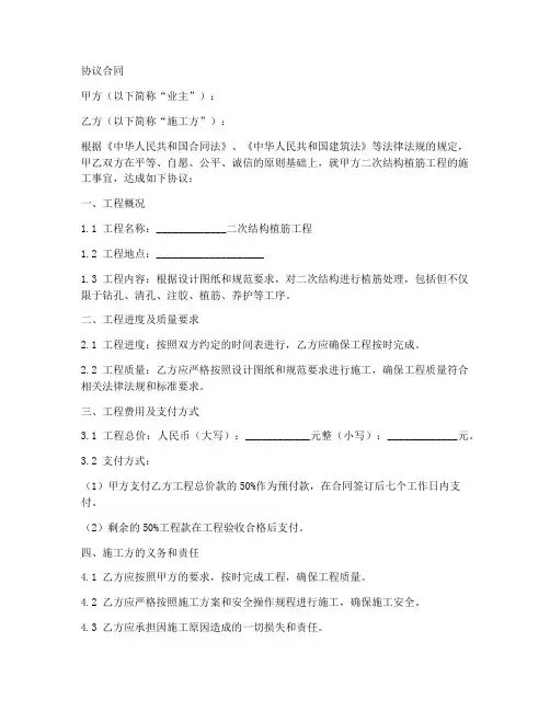 二次结构植筋工程协议合同