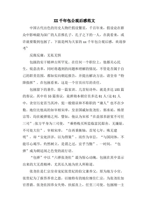 XX千年包公观后感范文