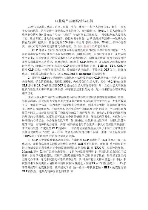 口腔扁平苔藓病情与情绪
