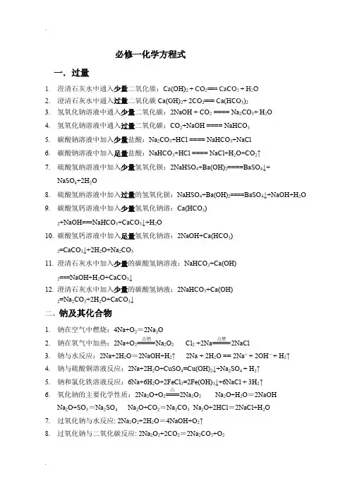 (完整版)人教版化学必修一化学方程式大全,推荐文档