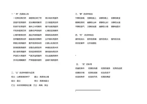 (知识积累) 一、三字惯用语