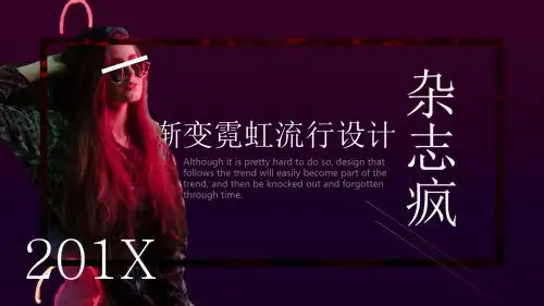 渐变霓虹流行时尚潮流画册风PPT模板