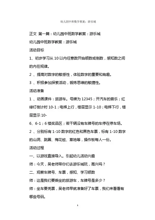  幼儿园中班数学教案：游乐城