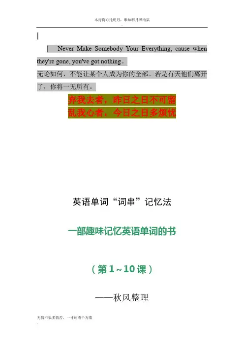 Dsiro英语单词“词串”记忆法(有趣有效)-第01～10课_必备