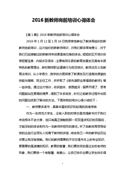 2016新教师岗前培训心得体会