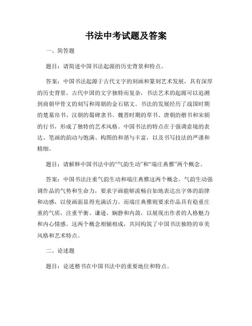 书法中考试题及答案