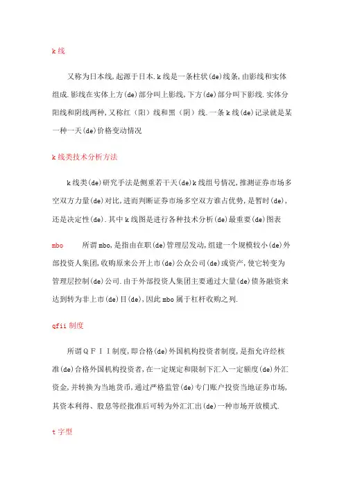 股票专业术语大全