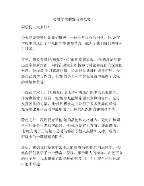 夸赞学生的发言稿范文