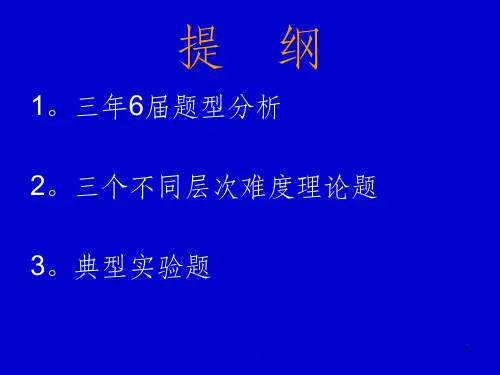 国际奥林匹克物理竞赛题的分析