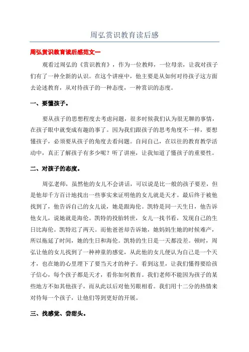 周弘赏识教育读后感