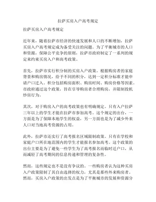 拉萨买房入户高考规定