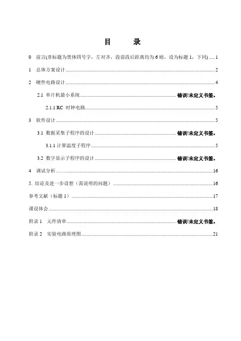 基于电涡流传感器的位移计设计(lcd)