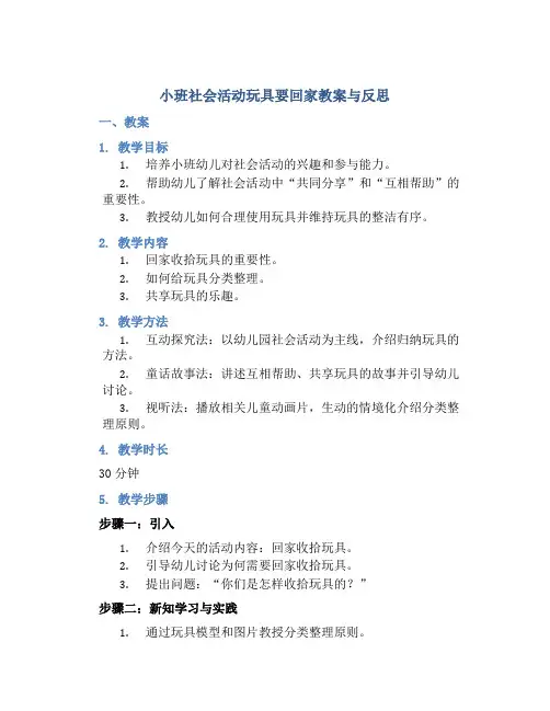 小班社会活动玩具要回家教案与反思