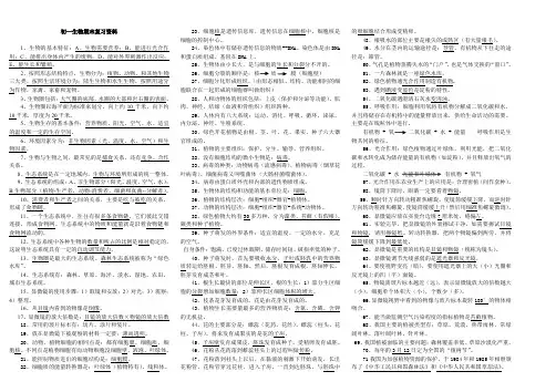 初三生物复习提纲(七年级)