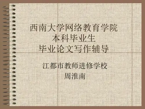 西南大学网络教育学院