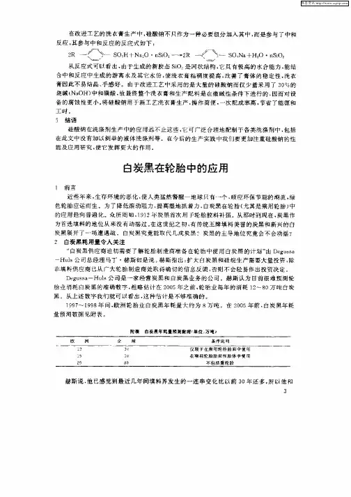 白炭黑和轮胎中的应用
