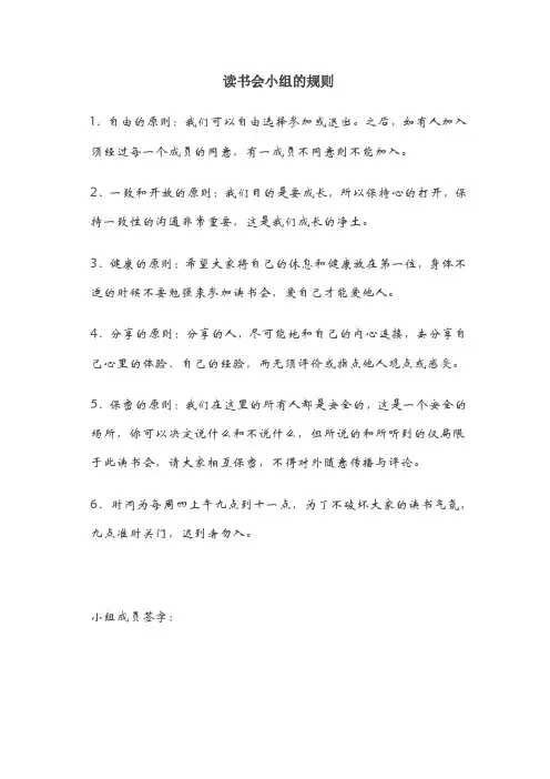读书会规则