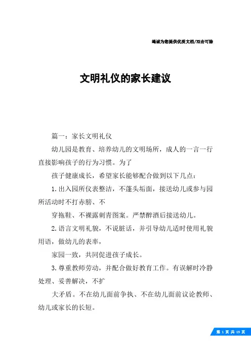 文明礼仪的家长建议