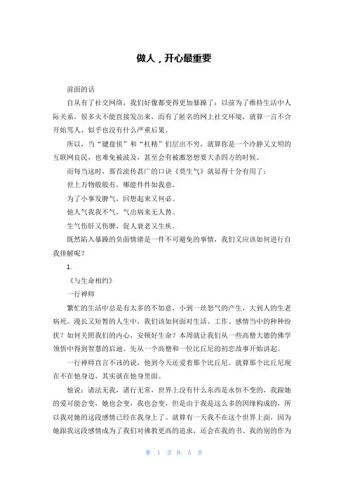 做人，开心最重要