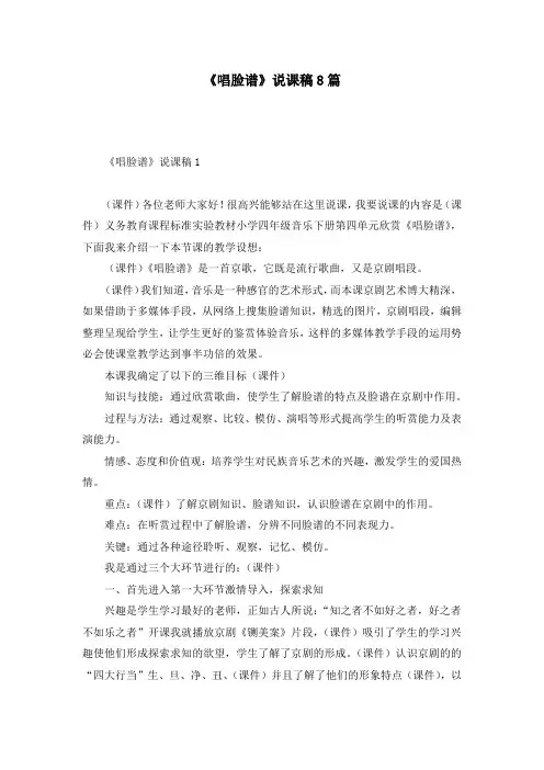 《唱脸谱》说课稿8篇