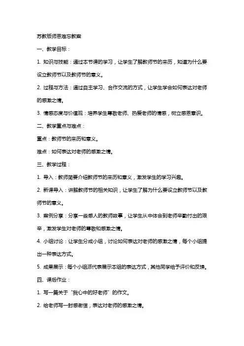 苏教版师恩难忘教案