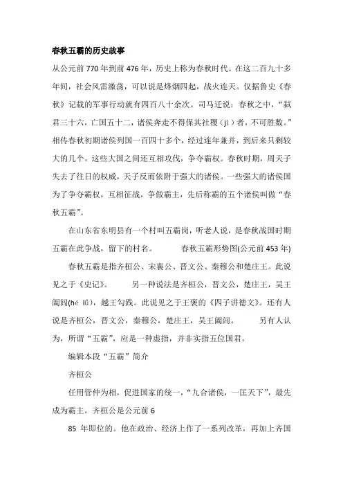 春秋五霸的历史故事