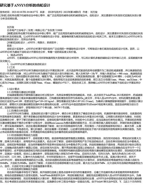 研究基于ANSYS分析的齿轮设计