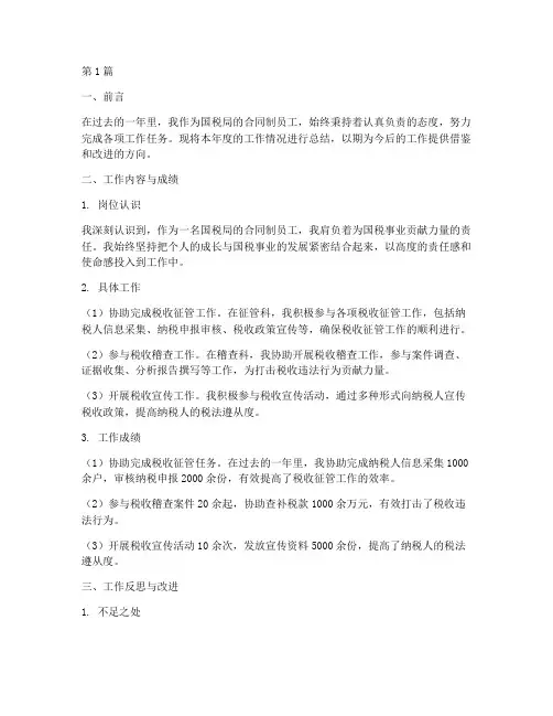 合同制年度考核总结(3篇)