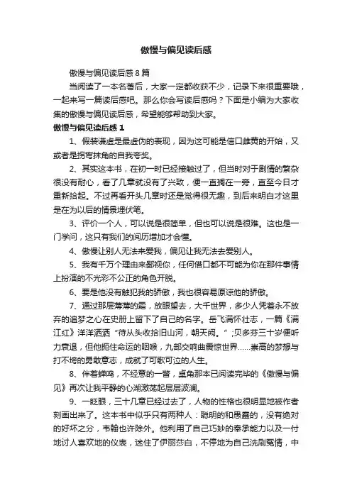傲慢与偏见读后感