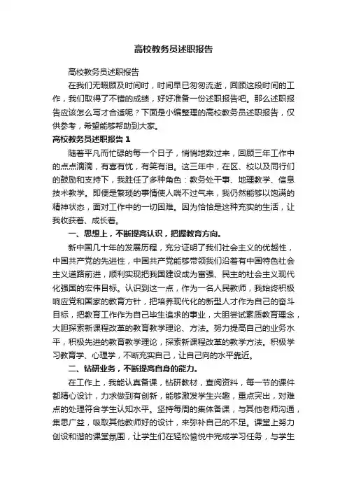 高校教务员述职报告