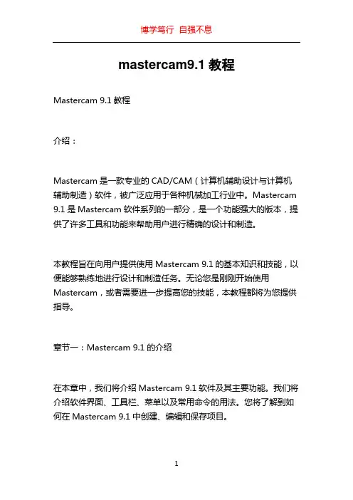 mastercam9.1教程