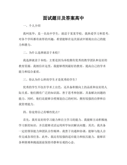 面试题目及答案高中