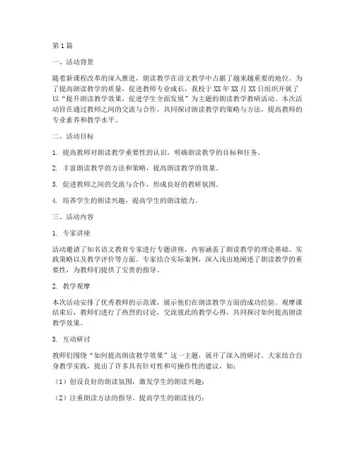 朗读教学教研活动总结(3篇)
