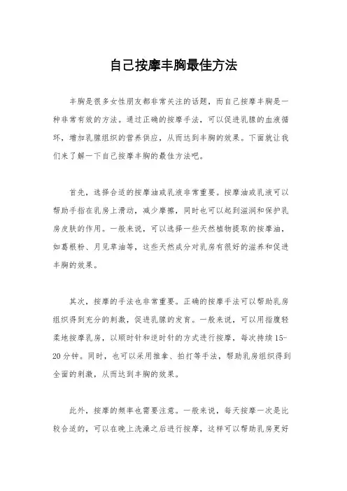 自己按摩丰胸最佳方法