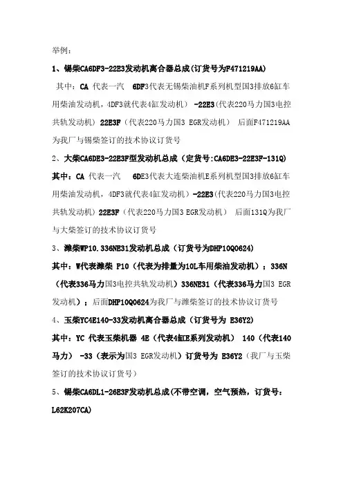 潍柴、大柴、锡柴、玉柴发动机型号表示意义