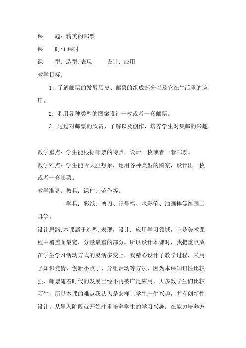 小学美术四年级上册《精美的邮票》优秀课例