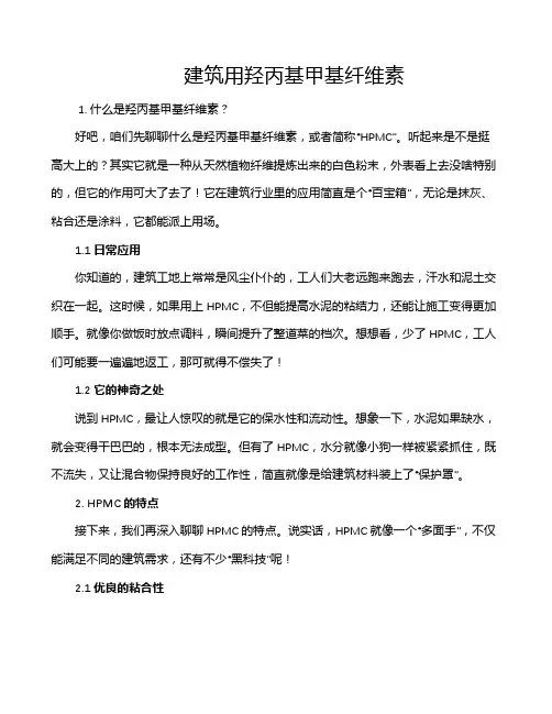 建筑用羟丙基甲基纤维素