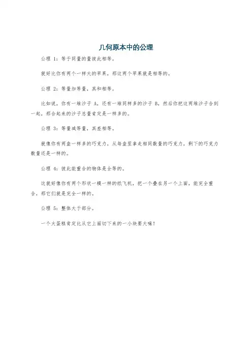几何原本中的公理