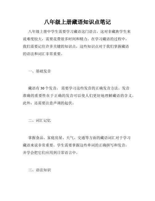 八年级上册藏语知识点笔记