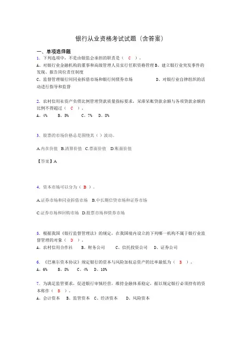 银行从业资格考试试题及答案dn