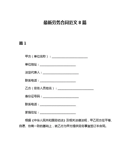 最新劳务合同范文8篇