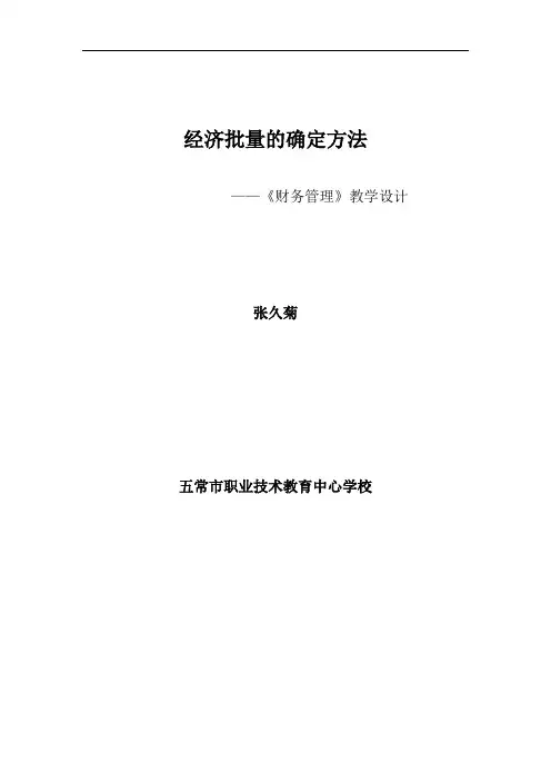 经济批量的确定方法