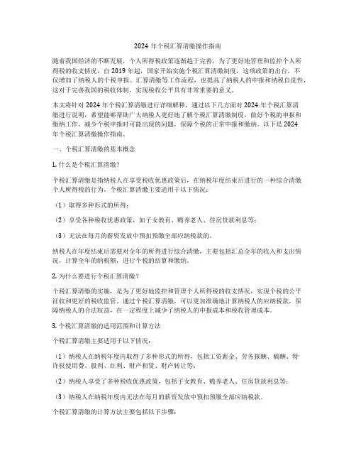 2024年个税汇算清缴操作指南