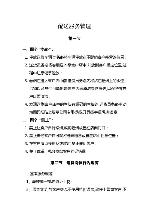 烟草物流送货服务标准