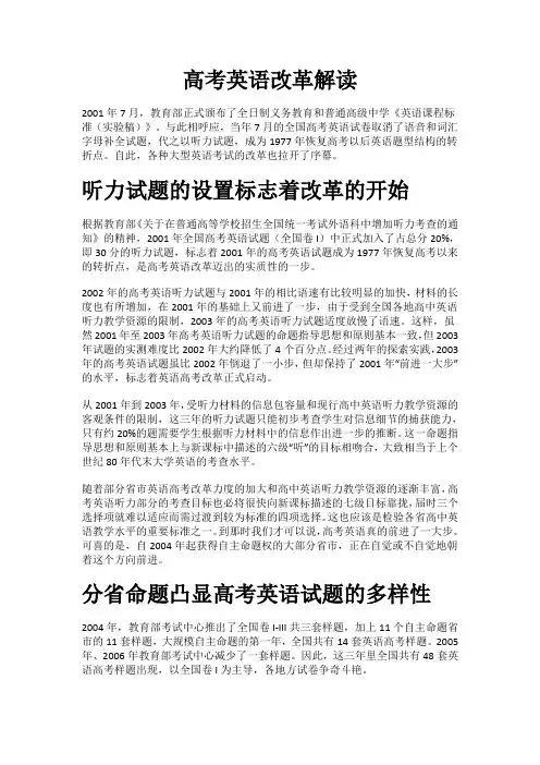 高考英语改革解读