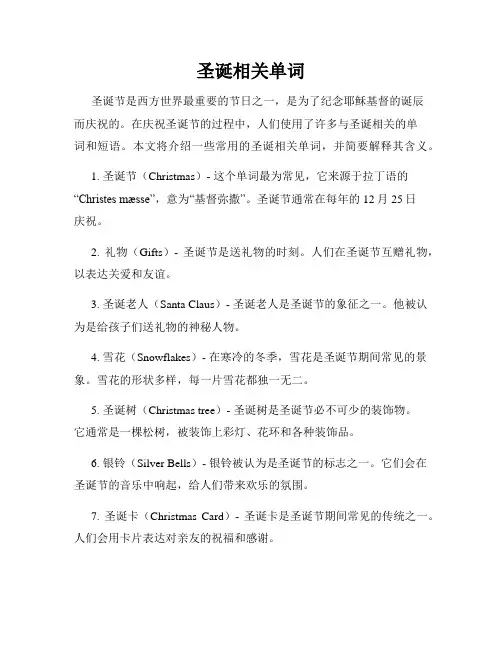圣诞相关单词