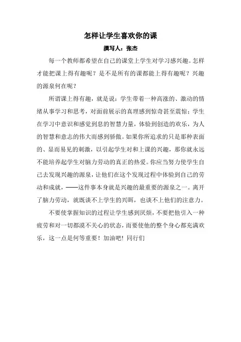 怎样让学生喜欢你的课