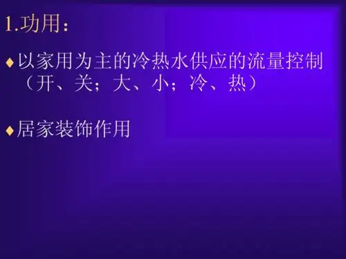 水龙头专业知识