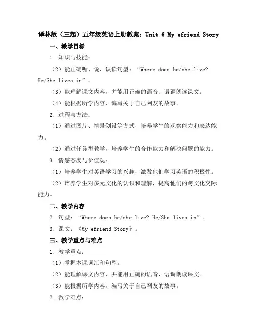 译林版(三起)五年级英语上册教案：Unit6Mye-friendStory