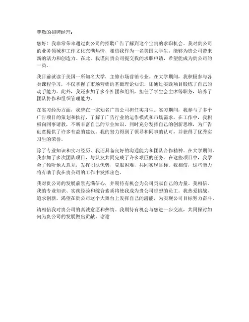 美国大学生求职信